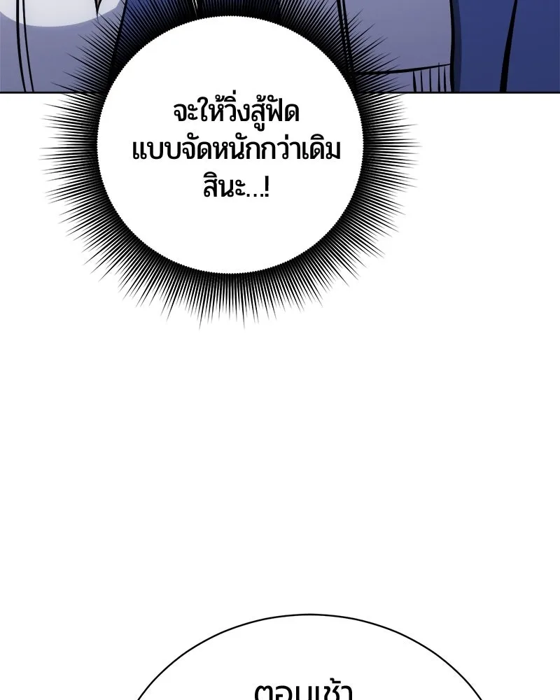 The Magic Tower’s Problem Child ตัวอันตรายแห่งหอคอยเวท ตอนที่ 40 หน้า 94