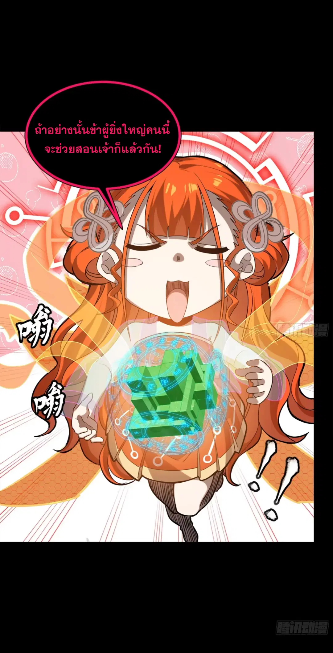 Legend of Star General ตอนที่ 240 หน้า 12