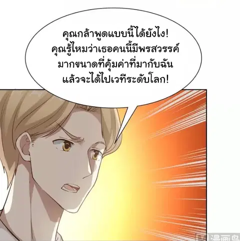 I Have a Dragon in My Body ตอนที่ 44 หน้า 18
