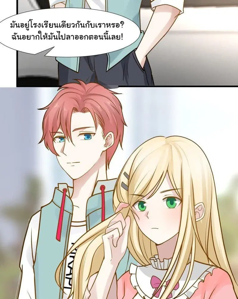 I Have a Dragon in My Body ตอนที่ 89 หน้า 14