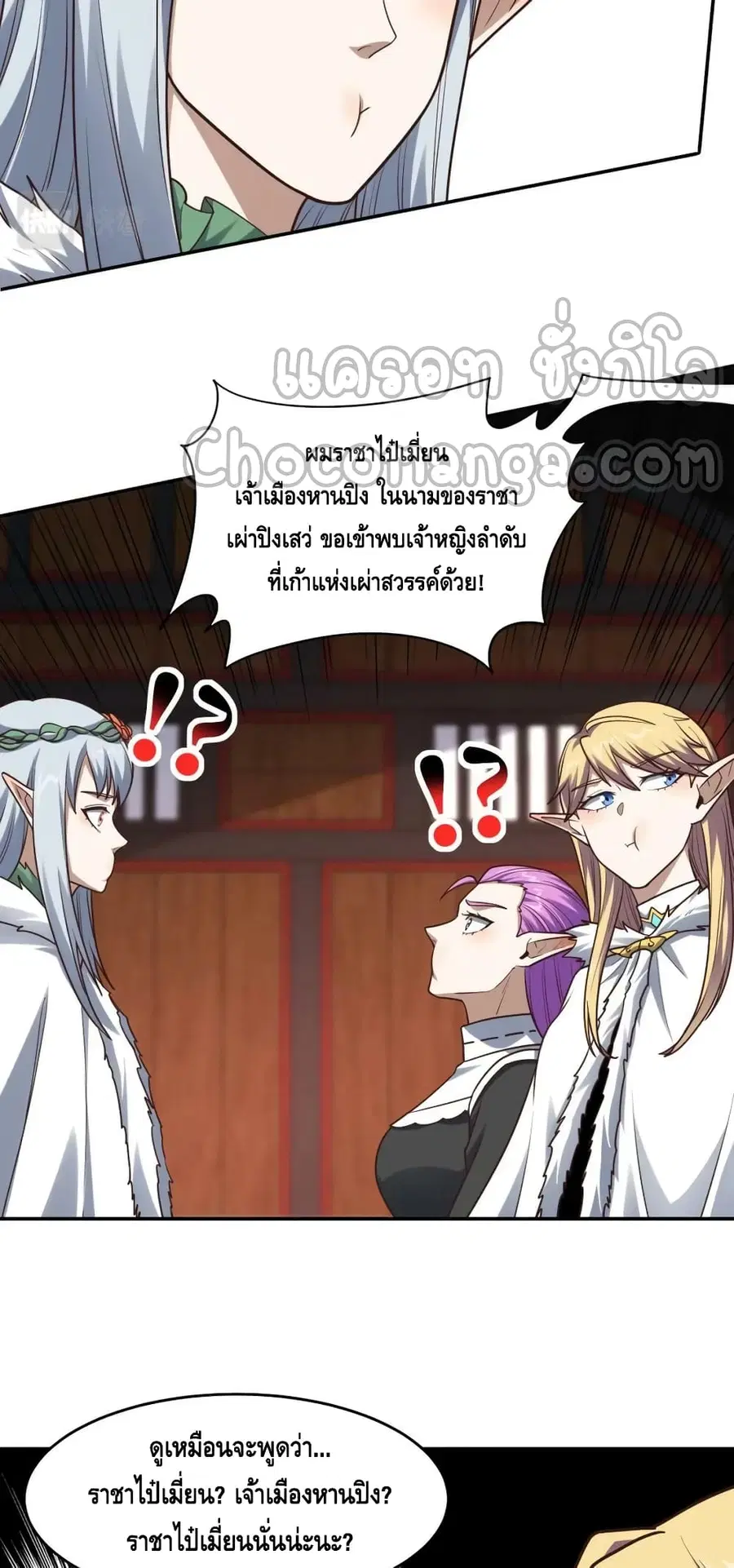 High Energy Strikes ตอนที่ 276 หน้า 22
