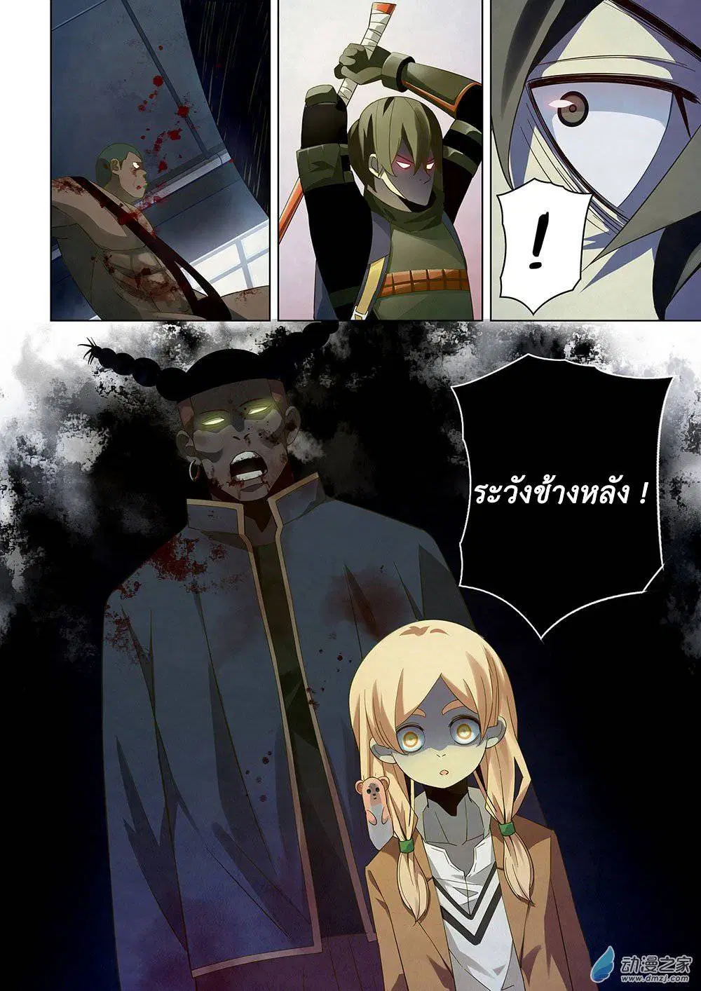 The Last Human ตอนที่ 27 หน้า 15