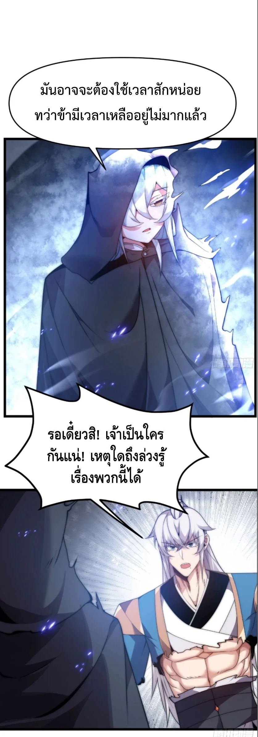 Ten Thousand Years Under Heavenly Tribulation ตอนที่ 13 หน้า 7