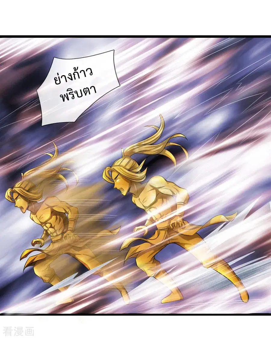 Shenwu Tianzun ตอนที่ 17 หน้า 17