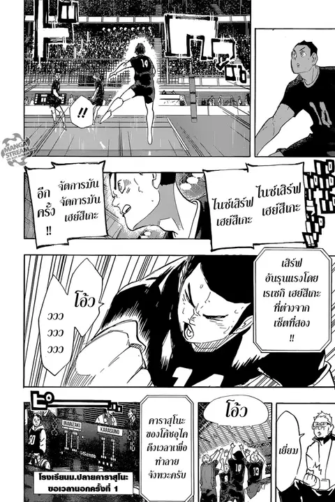 Haikyuu!! ตอนที่ 280 หน้า 4