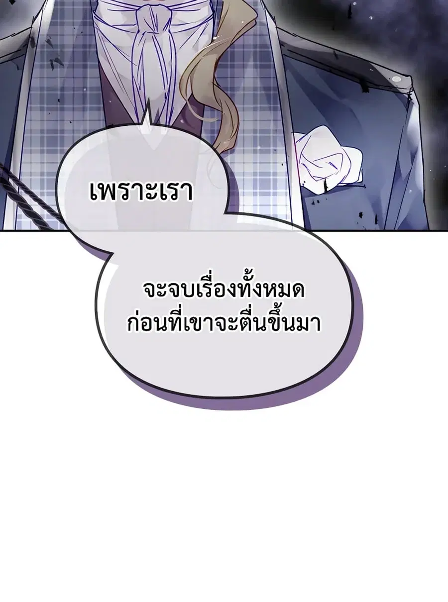 Death Is The Only Ending For The Villainess ตอนที่ 79 หน้า 37