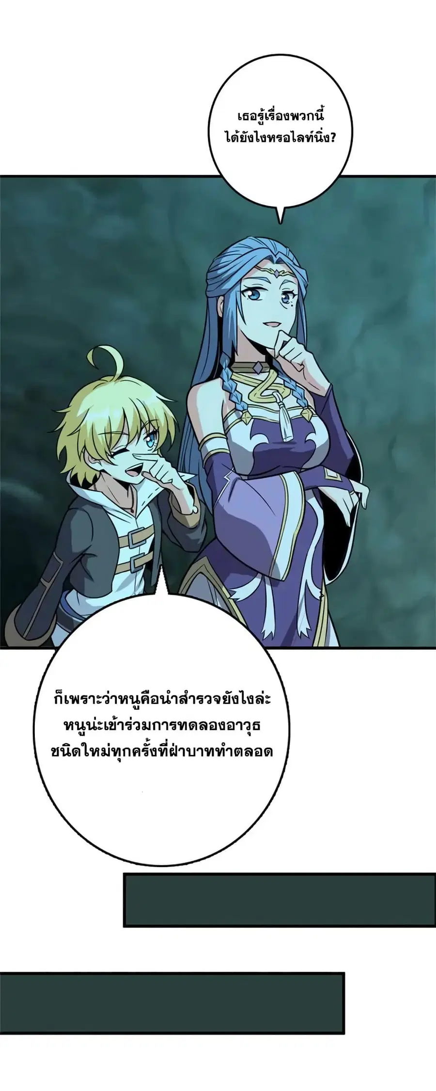 Release That Witch ตอนที่ 472 หน้า 32
