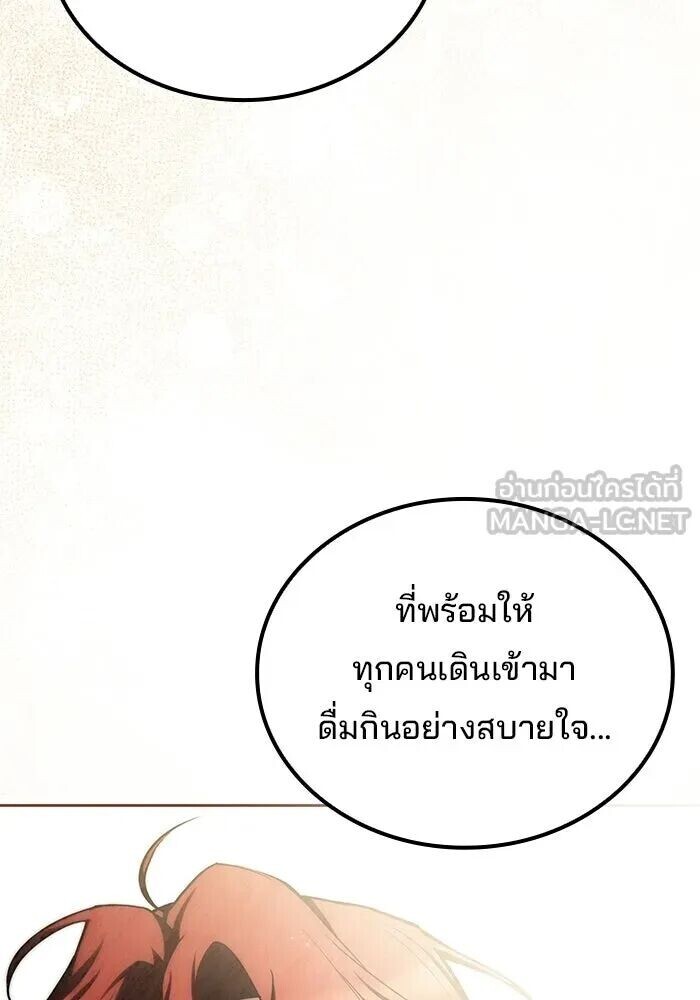 A Wizard’s Restaurant ตอนที่ 121 หน้า 114