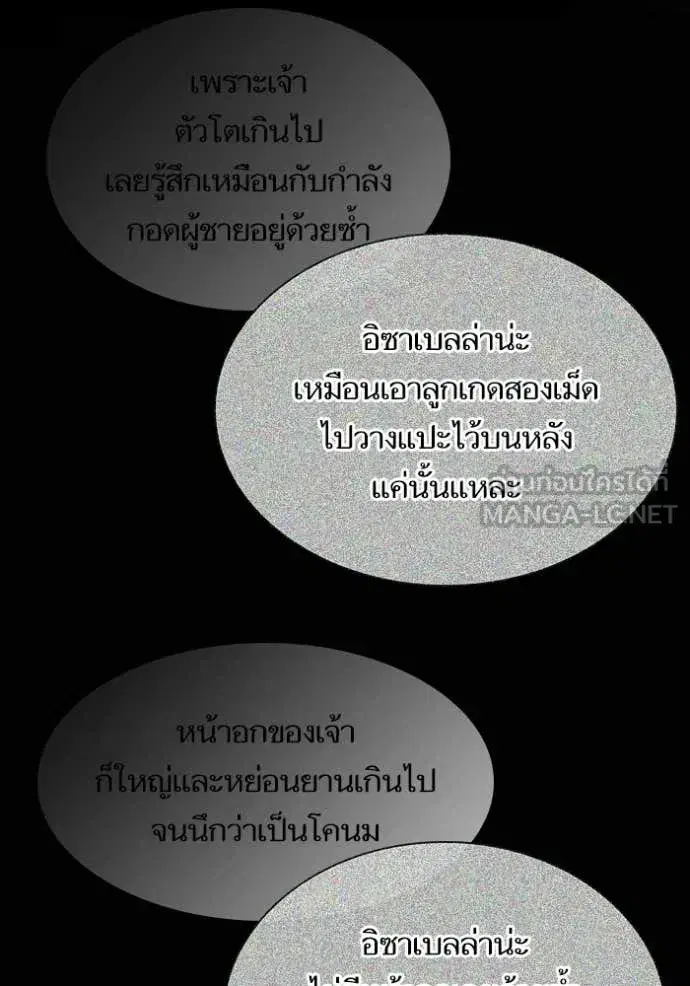 I Am the Queen in This Life ตอนที่ 184 หน้า 82