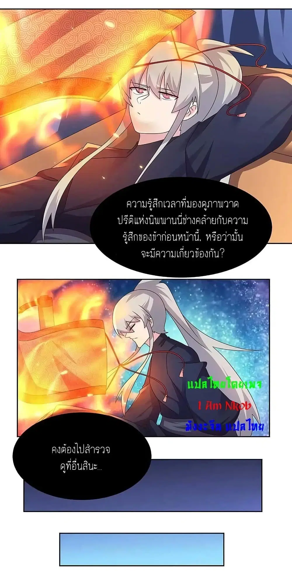 Above All Gods ตอนที่ 237 หน้า 13