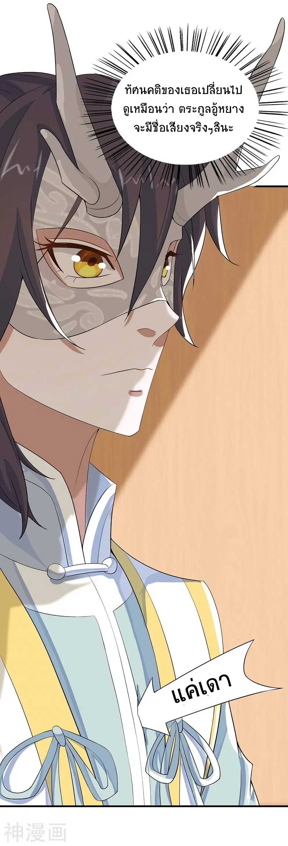 Return of Divine Emperor ตอนที่ 155 หน้า 13