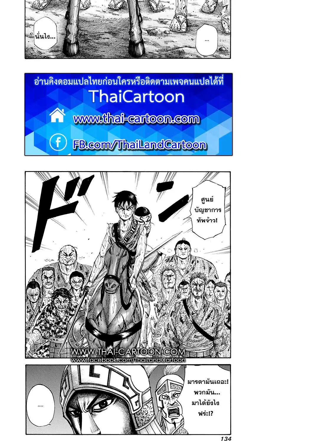 Kingdom ตอนที่ 125 หน้า 18
