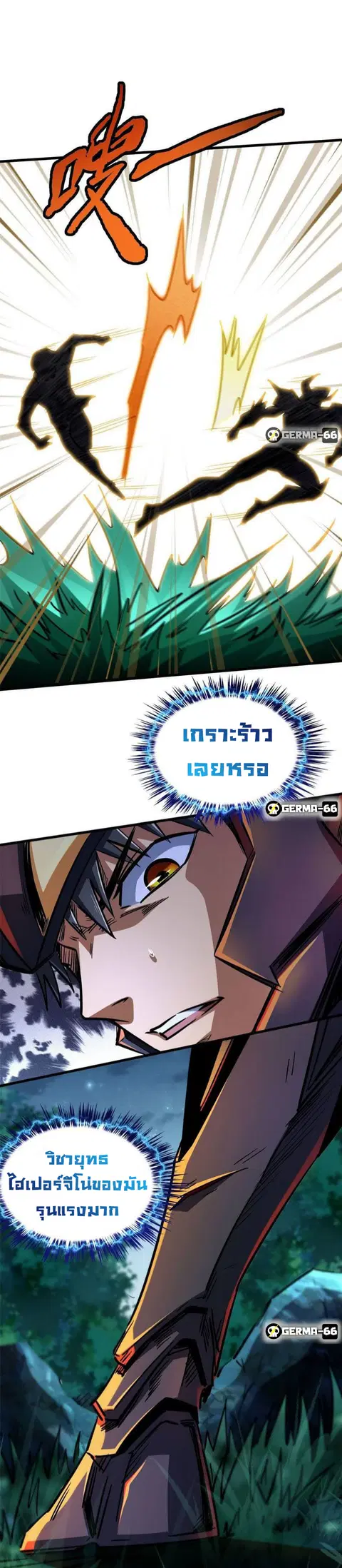 Super Gene ตอนที่ 7 หน้า 11