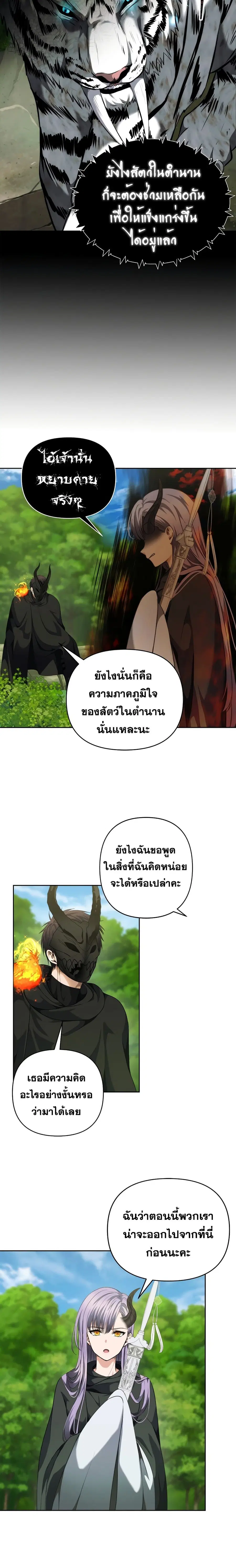 Ranker Who Lives A Second Time ตอนที่ 73 หน้า 12