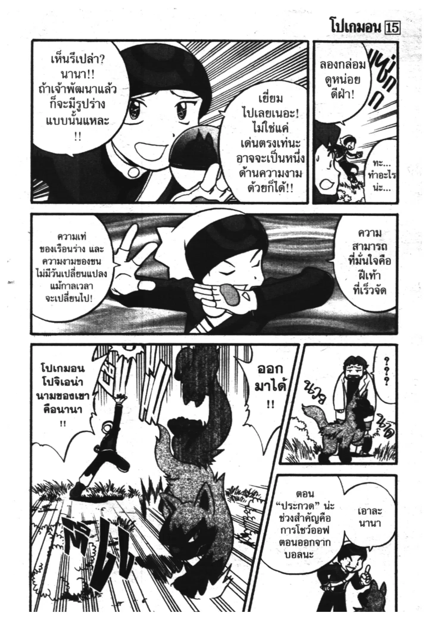 Pokémon ตอนที่ 182 หน้า 11