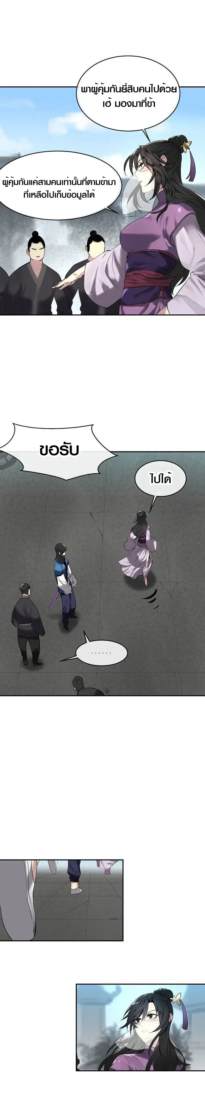 Volcanic Age ตอนที่ 61 หน้า 12