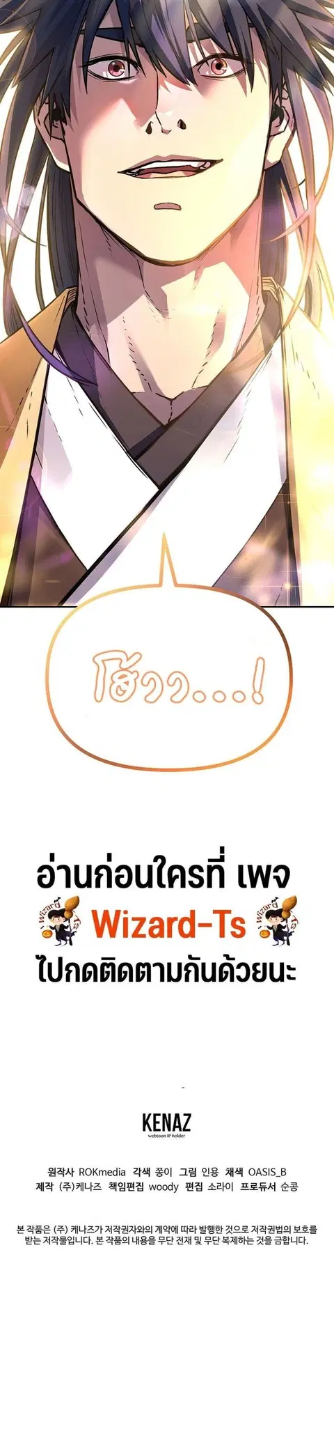 The Reborn Ranker Chronicles ตอนที่ 106 หน้า 15