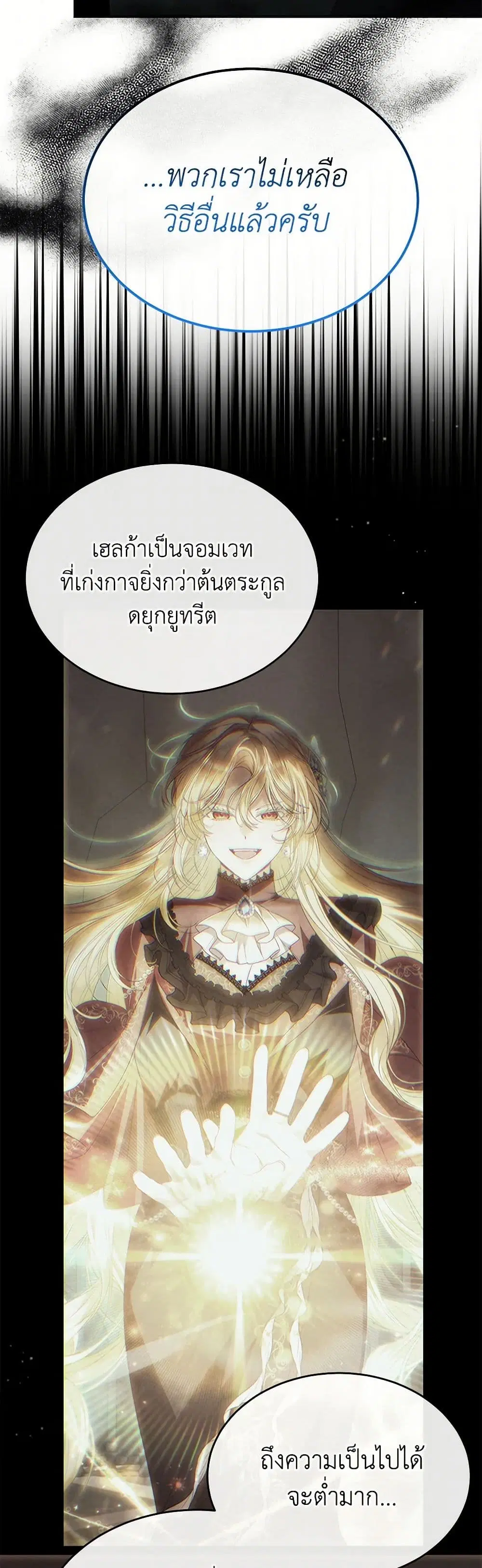 The Real Daughter Is Back ตอนที่ 134 หน้า 14