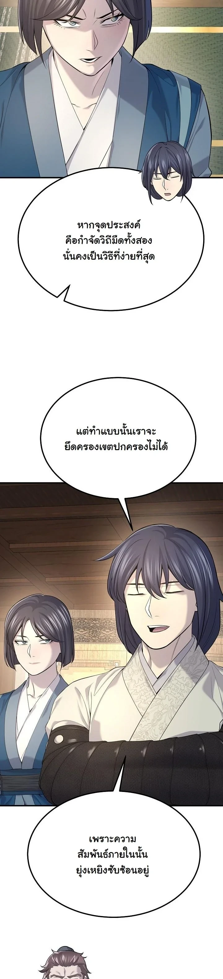 Monopolizing All Opportunities ตอนที่ 33 หน้า 21