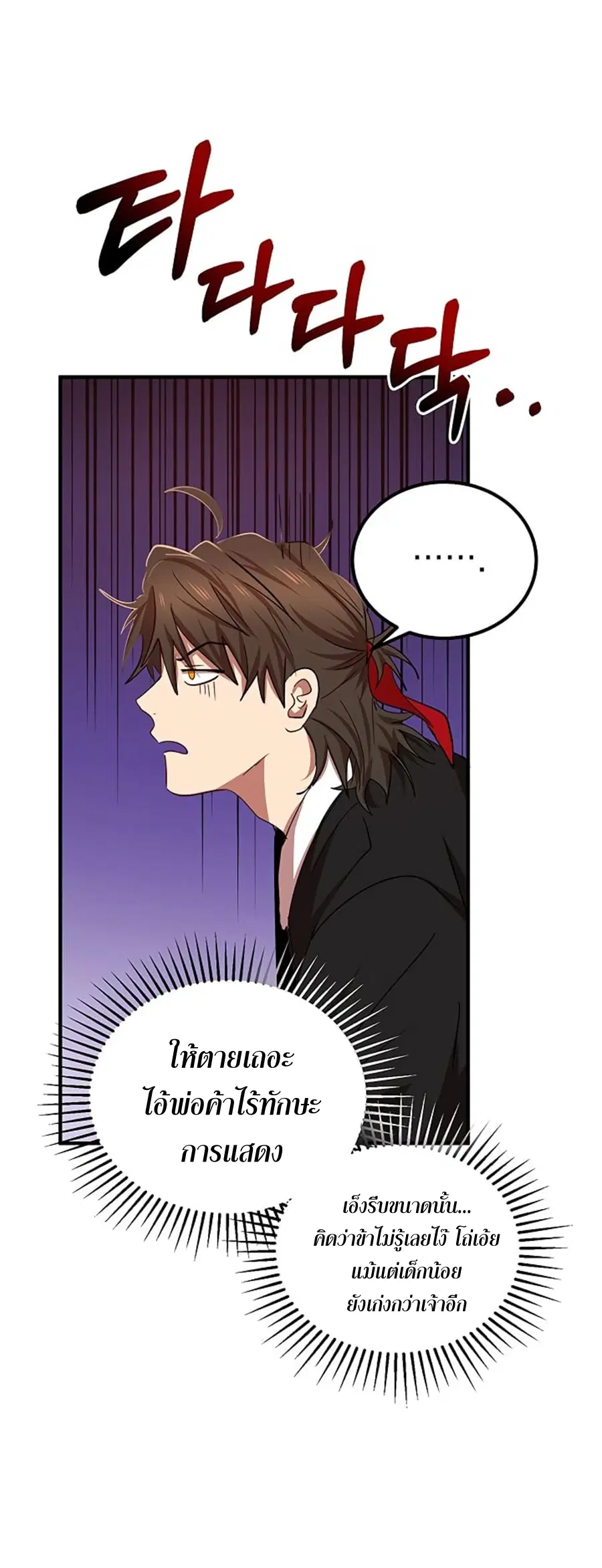 Path of the Shaman ตอนที่ 25 หน้า 14