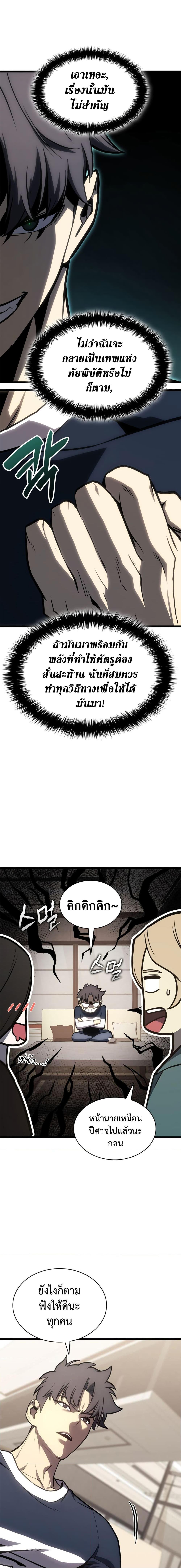 The Return of the Disaster-Class Hero ตอนที่ 96 หน้า 5