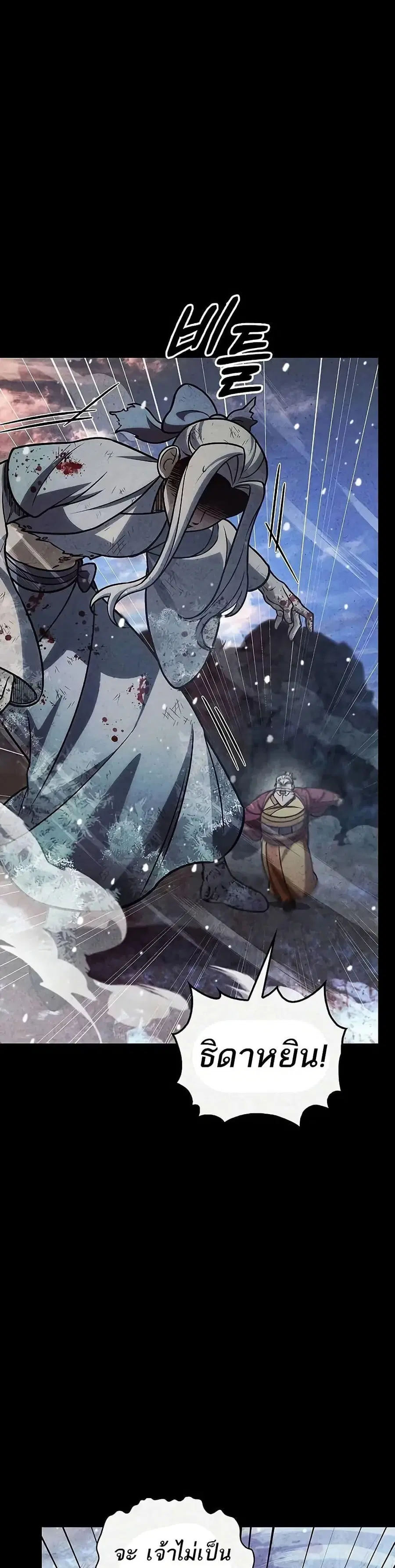 Heavenly Grand Archive’s Young Master ตอนที่ 106 หน้า 31