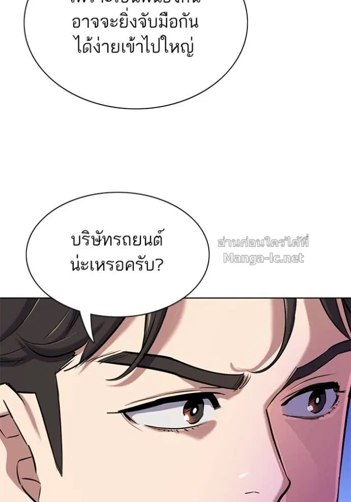Reborn Rich ตอนที่ 128 หน้า 44