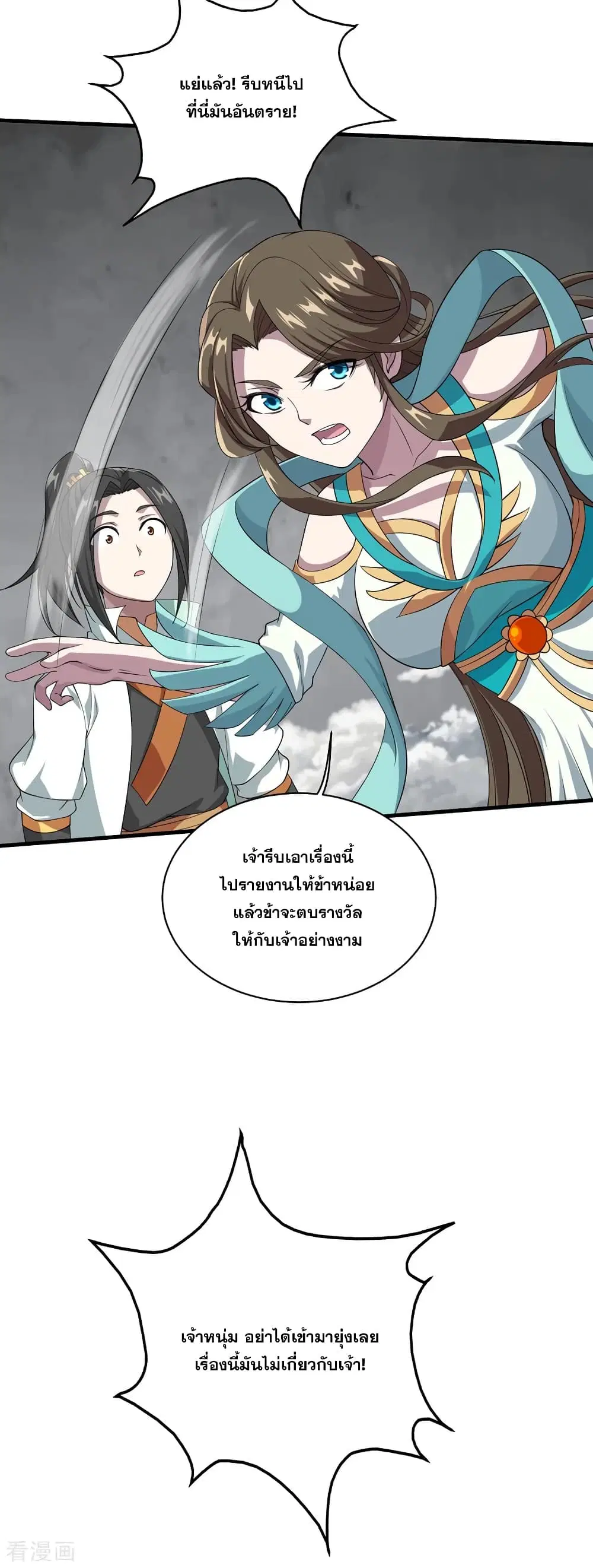 Matchless Emperor ตอนที่ 30 หน้า 15