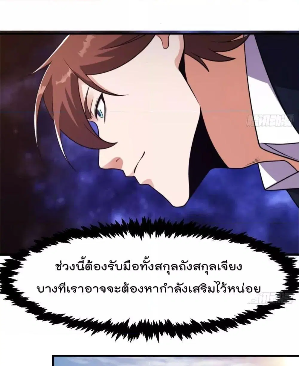 Master Cultivation Return ตอนที่ 432 หน้า 12