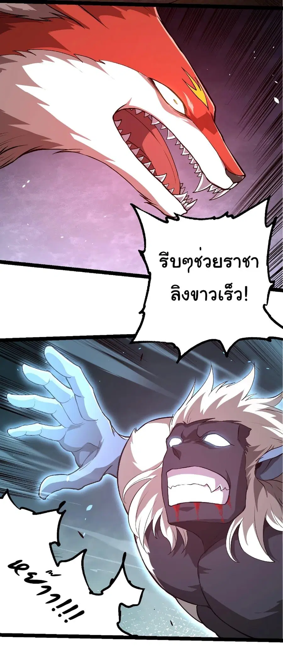 Evolution Begins With A Big Tree ตอนที่ 276 หน้า 4
