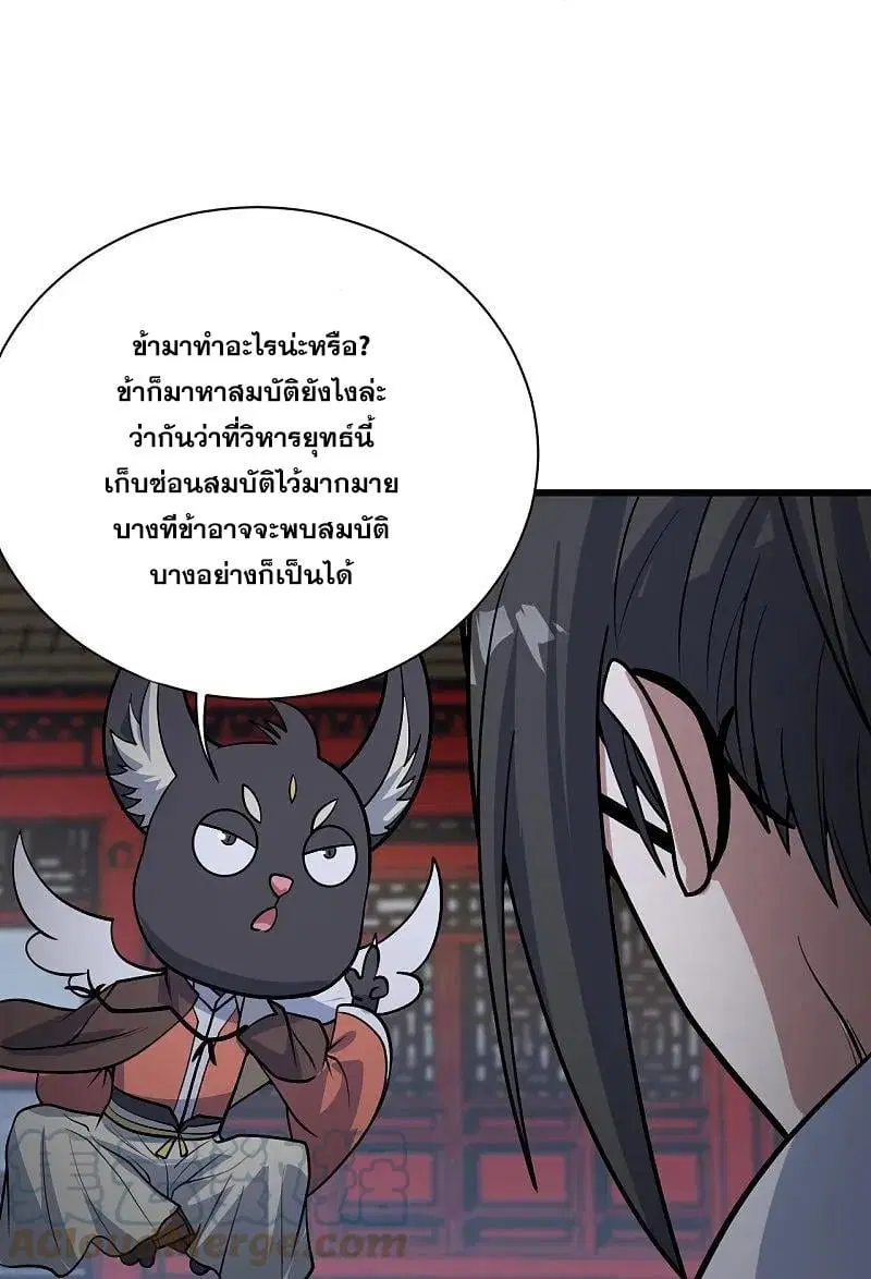 Matchless Emperor ตอนที่ 345 หน้า 8