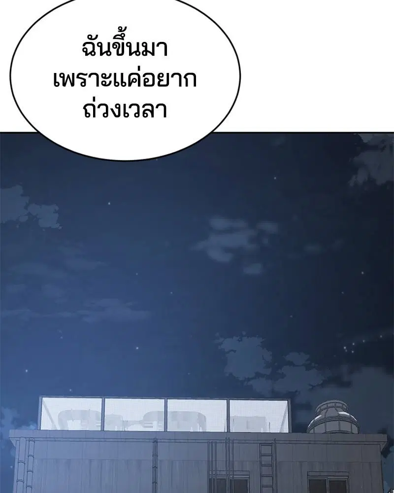 The Boy of Death ตอนที่ 118 หน้า 84