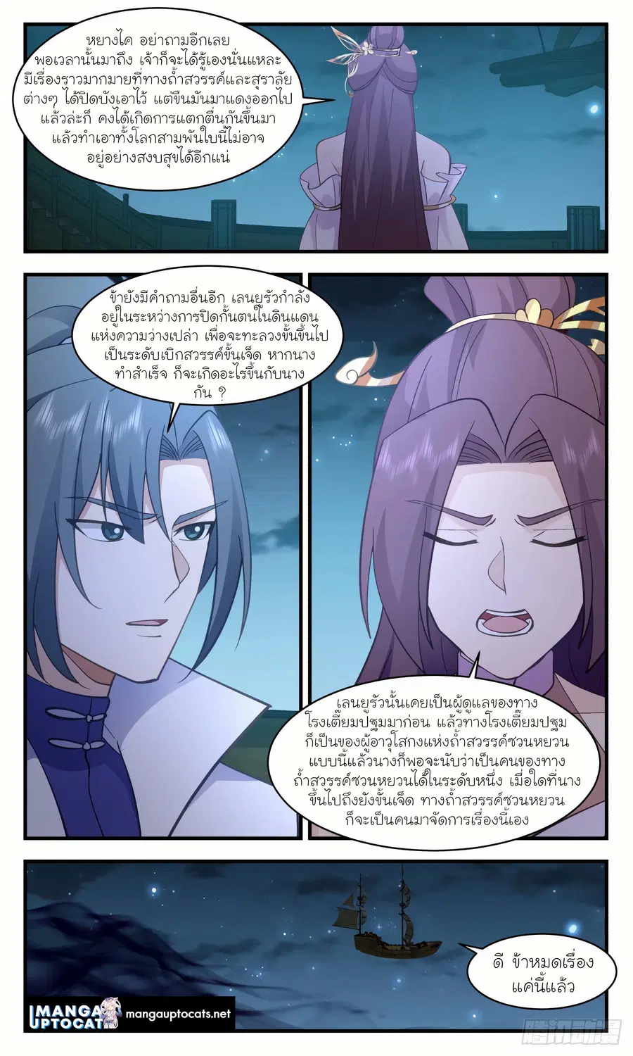 Martial Peak ตอนที่ 2942 หน้า 9