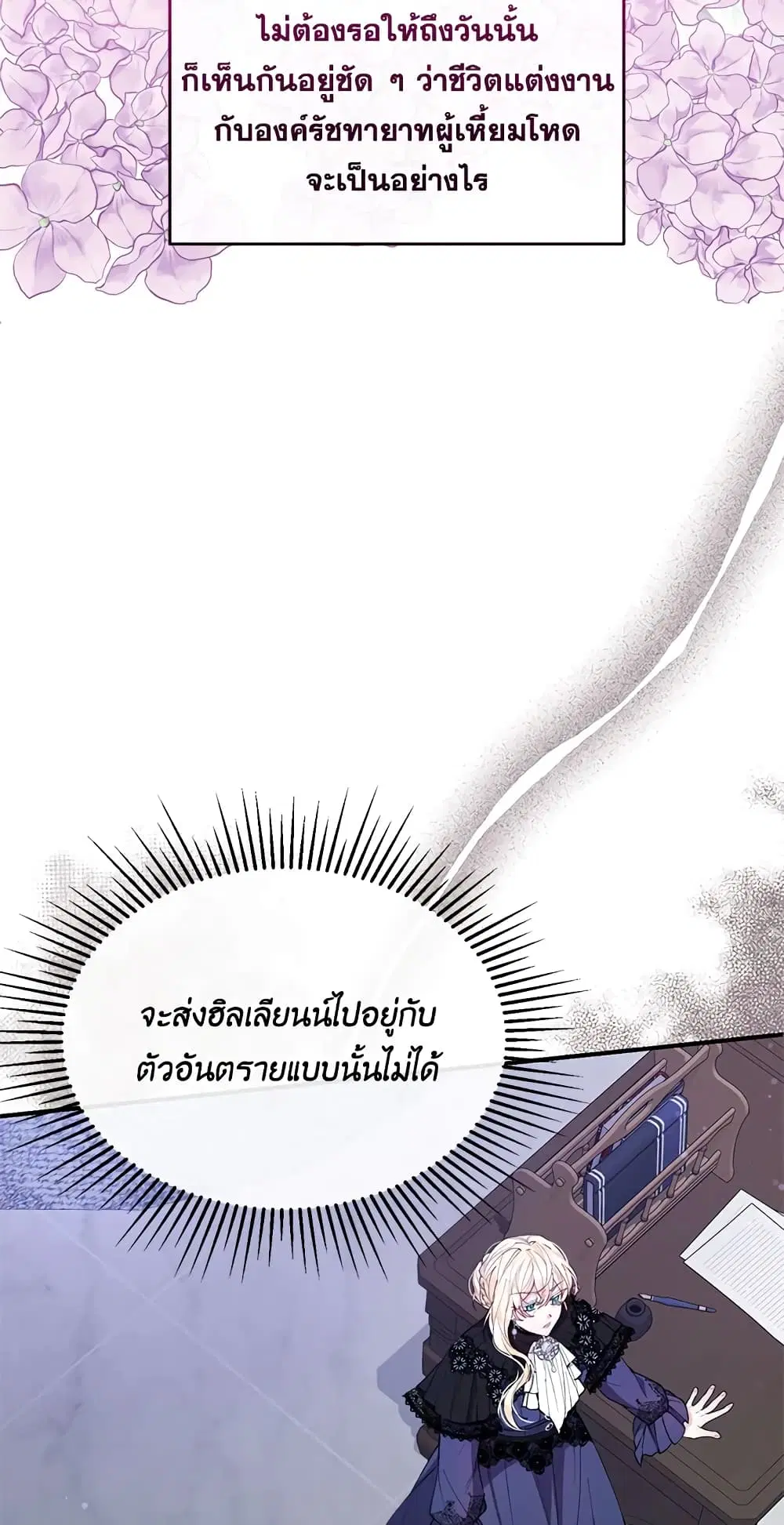 The Real Daughter Is Back ตอนที่ 20 หน้า 18