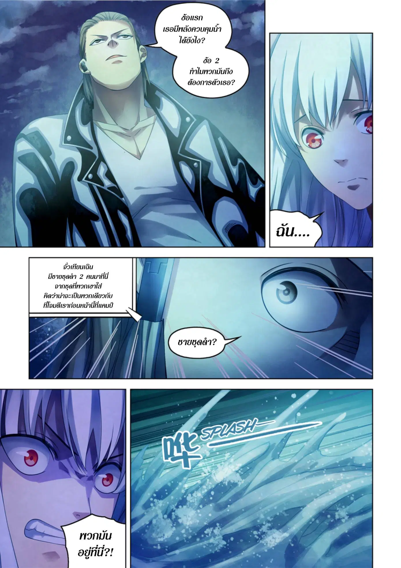 The Last Human ตอนที่ 341.35 หน้า 70