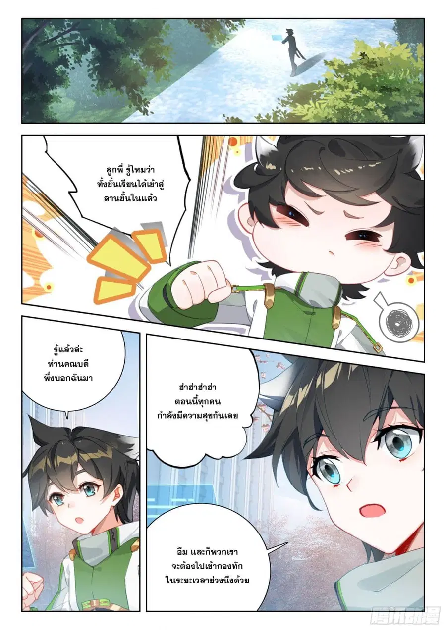 Douluo Dalu IV ตอนที่ 397 หน้า 9