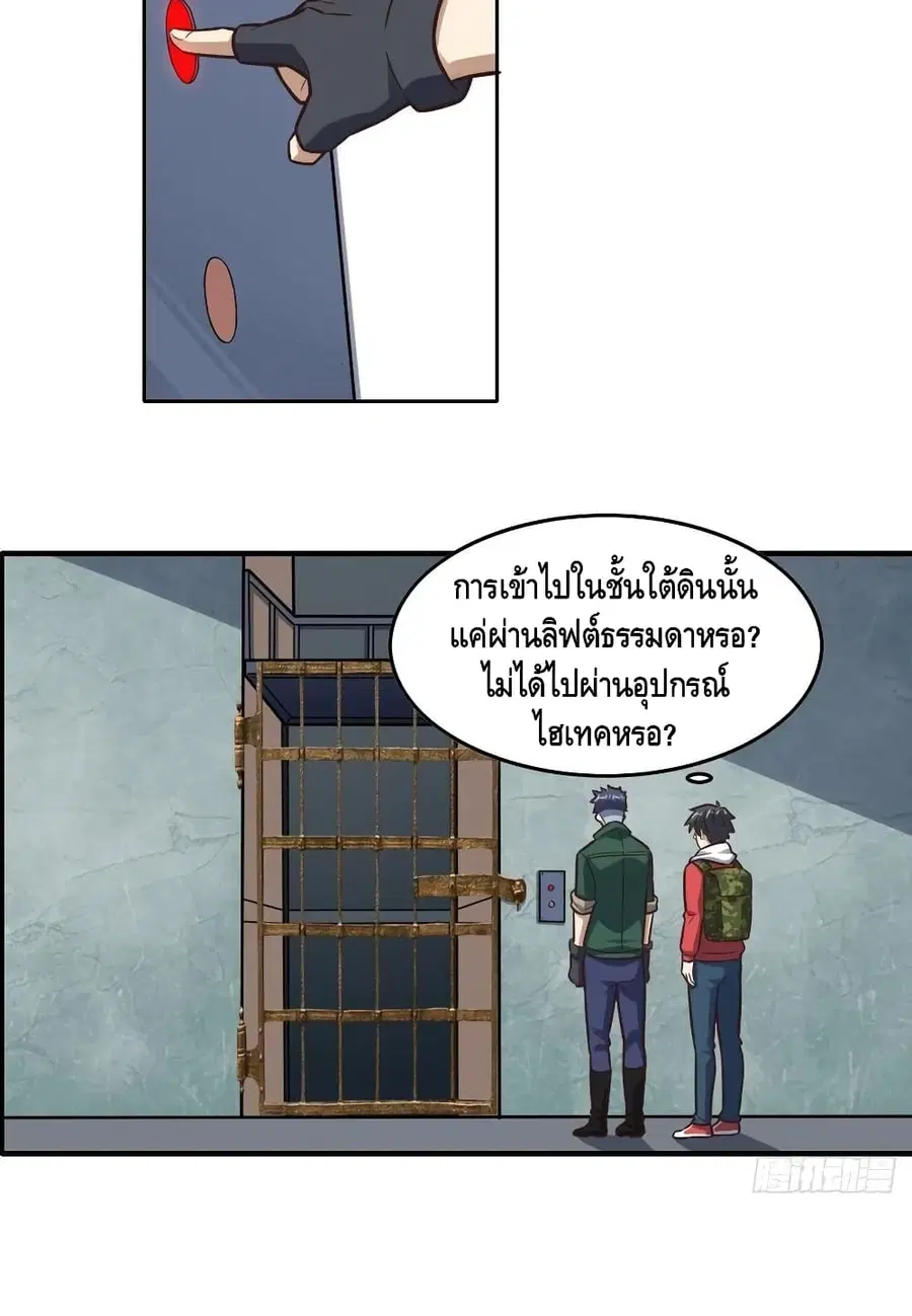 High Energy Strikes ตอนที่ 190 หน้า 10