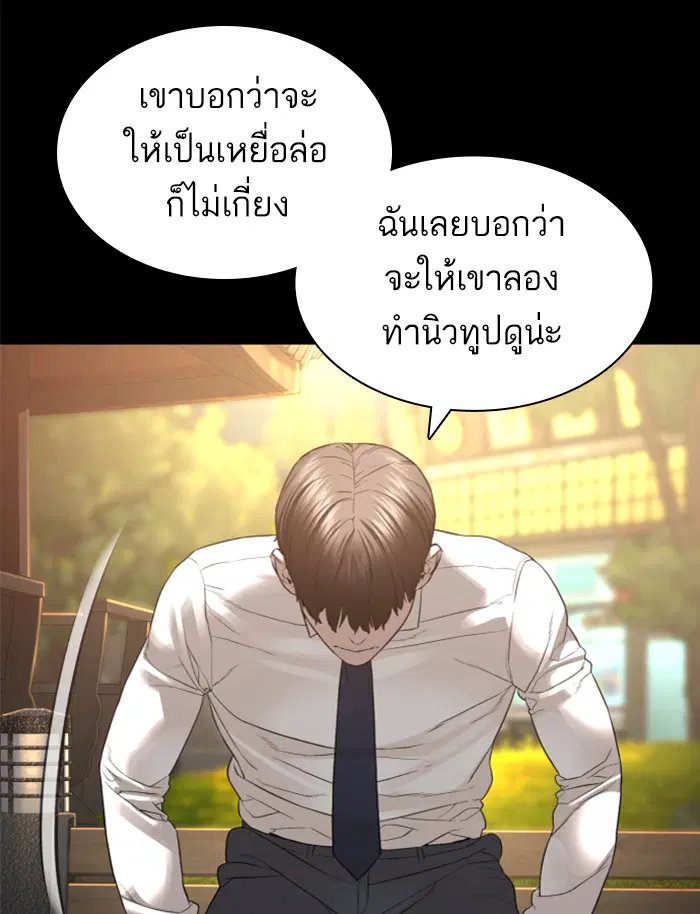 How to Fight ตอนที่ 139 หน้า 66