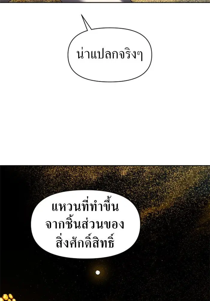 Your Throne ตอนที่ 37 หน้า 119
