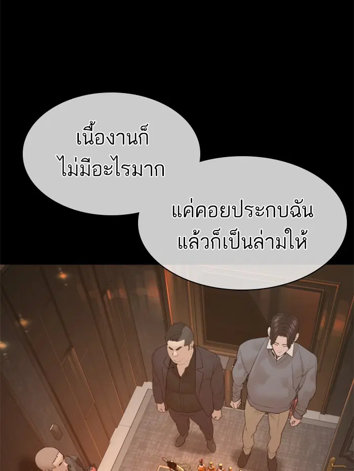 How to Fight ตอนที่ 132 หน้า 100