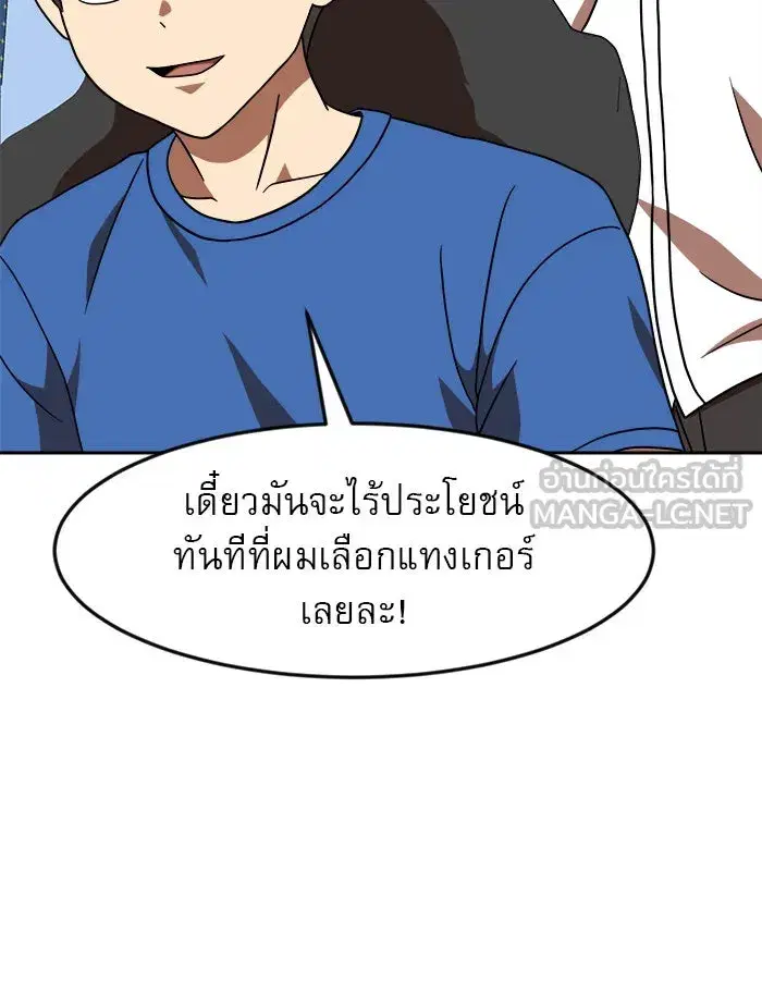 Double Click ตอนที่ 78 หน้า 96