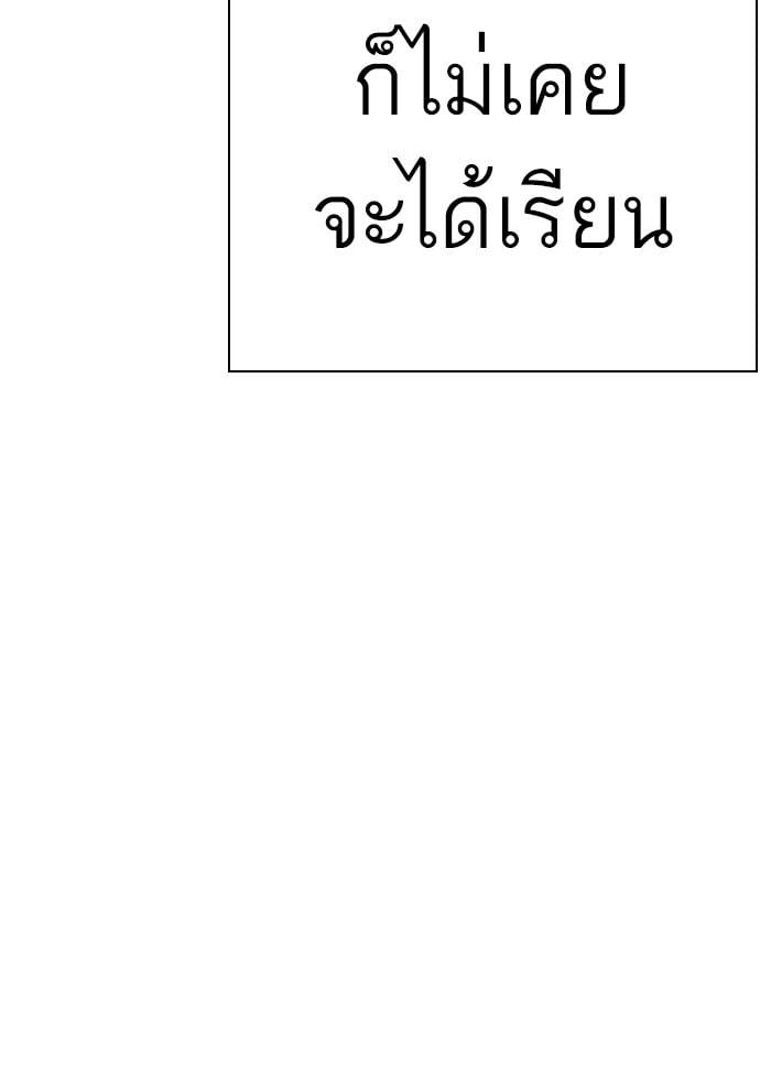 Lookism ตอนที่ 277 หน้า 51