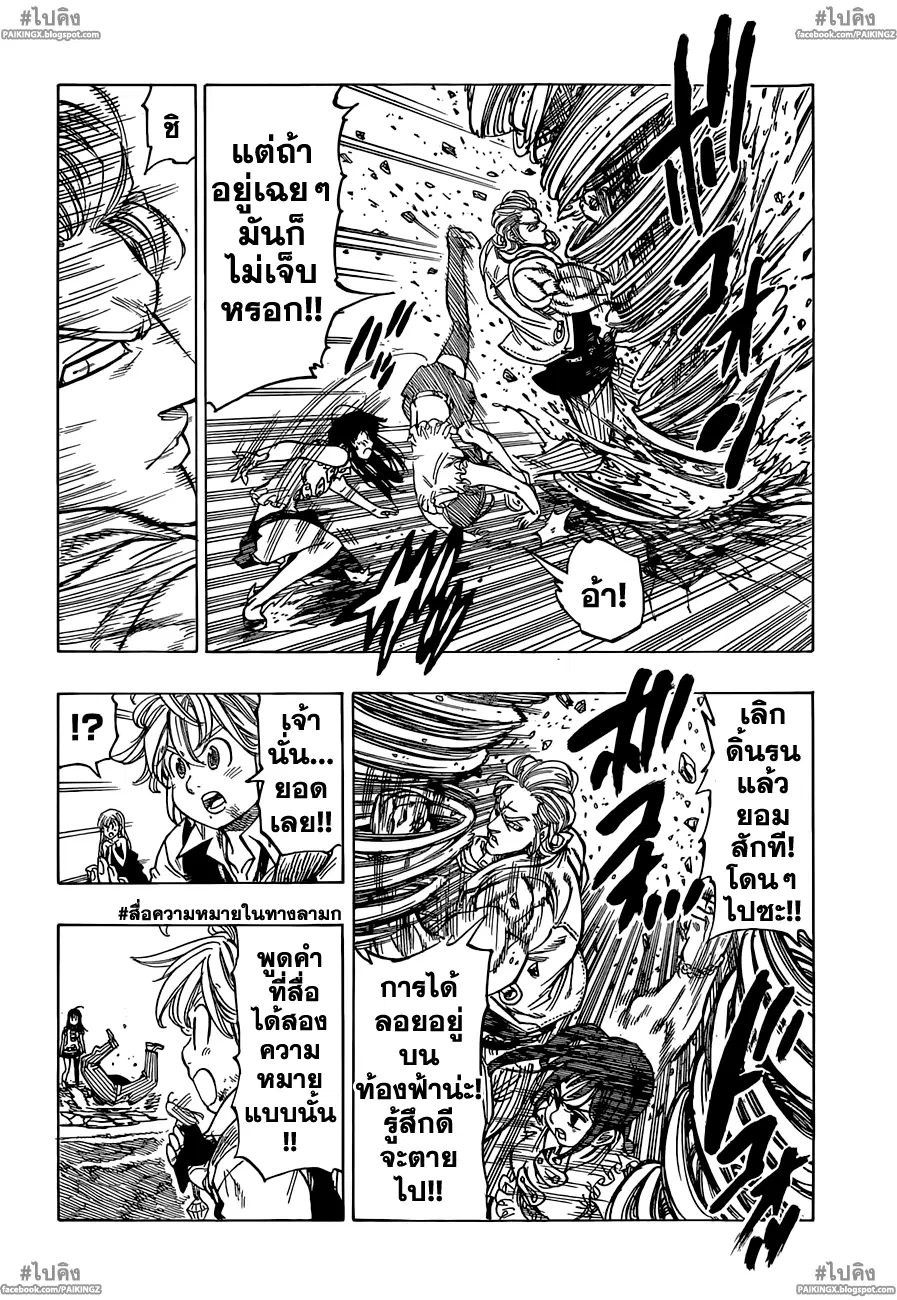 Nanatsu no Taizai ตอนที่ 37 หน้า 12