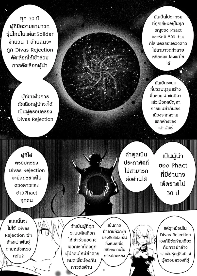 Path A waY ตอนที่ 73 หน้า 13
