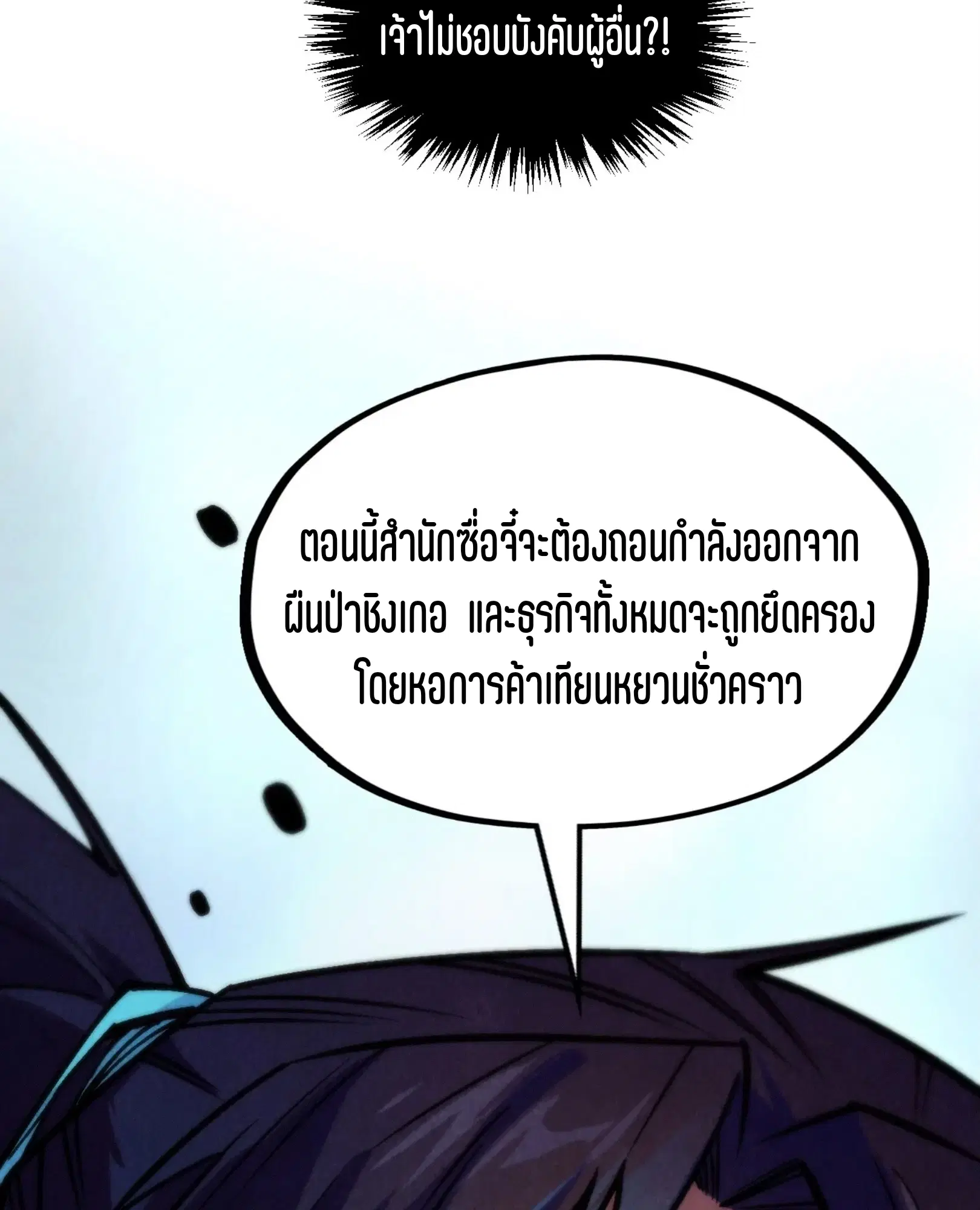 The Eternal Supreme ตอนที่ 316 หน้า 37