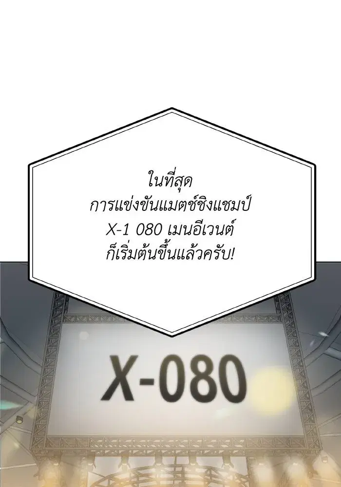 King of the Octagon ตอนที่ 58 หน้า 65