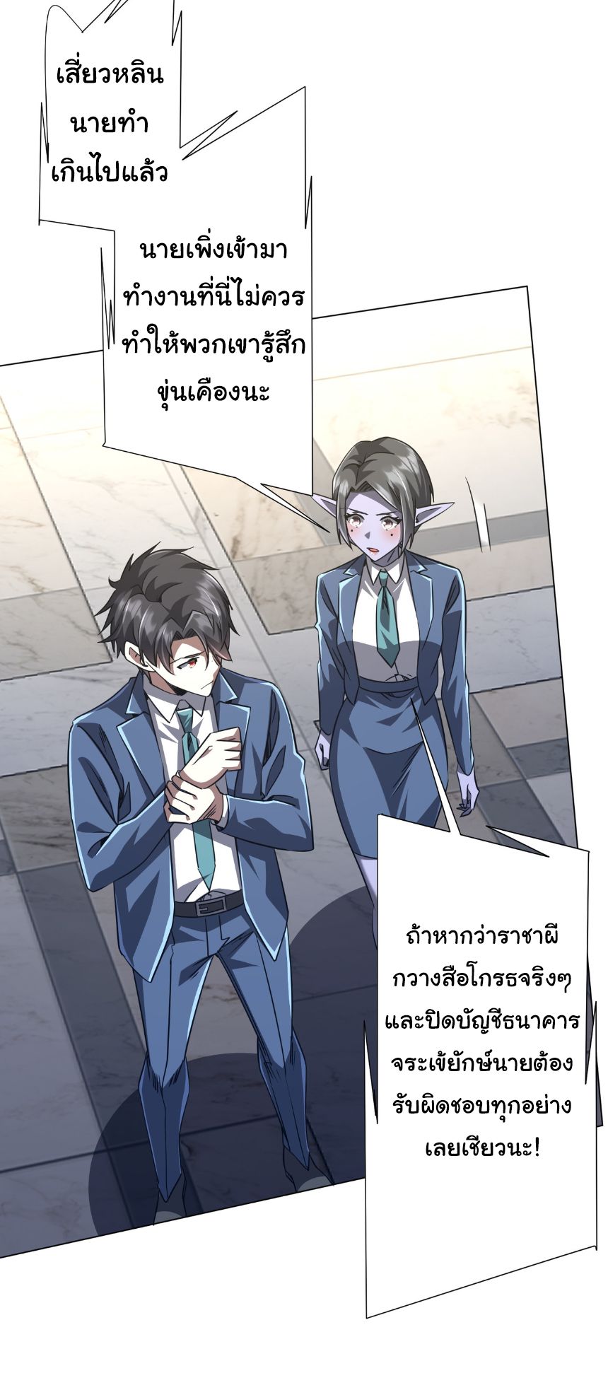 Start with Trillions of Coins ตอนที่ 280 หน้า 3