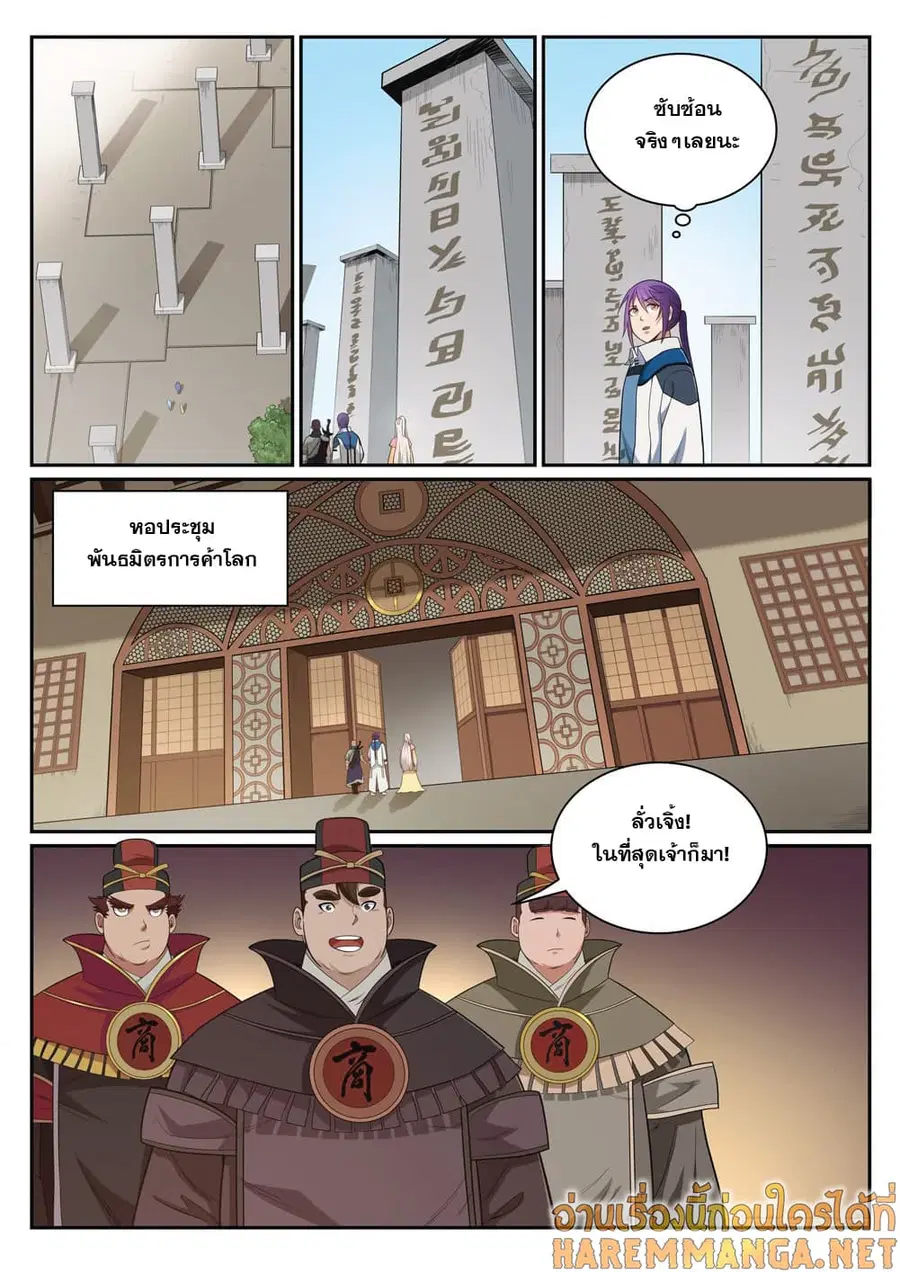 Bailian Chengshen ตอนที่ 331 หน้า 14