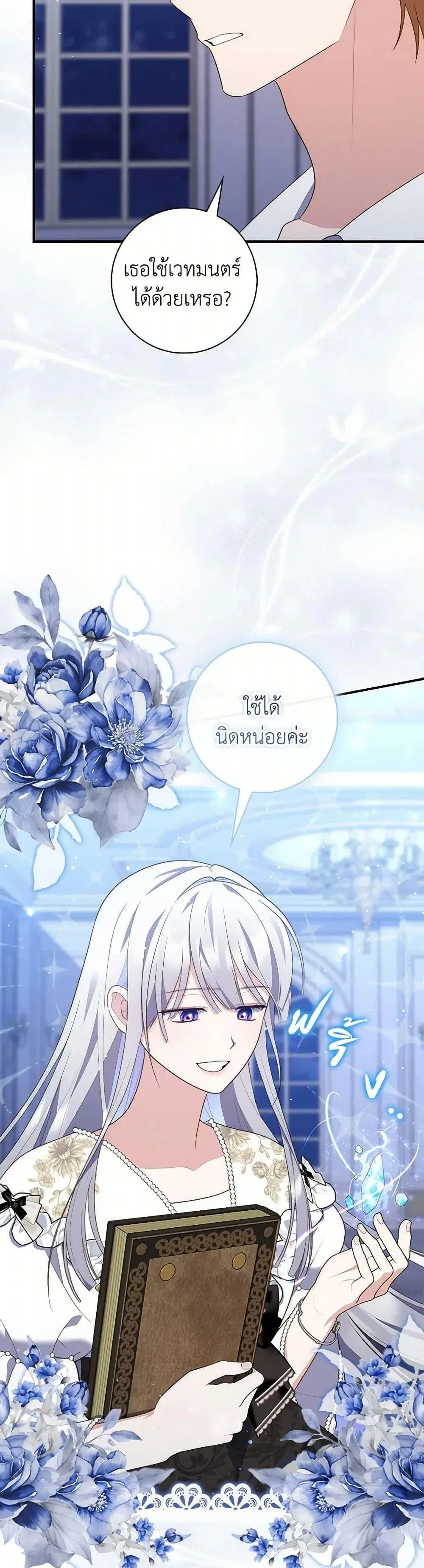 A Princess Who Reads Fortune ตอนที่ 72 หน้า 44