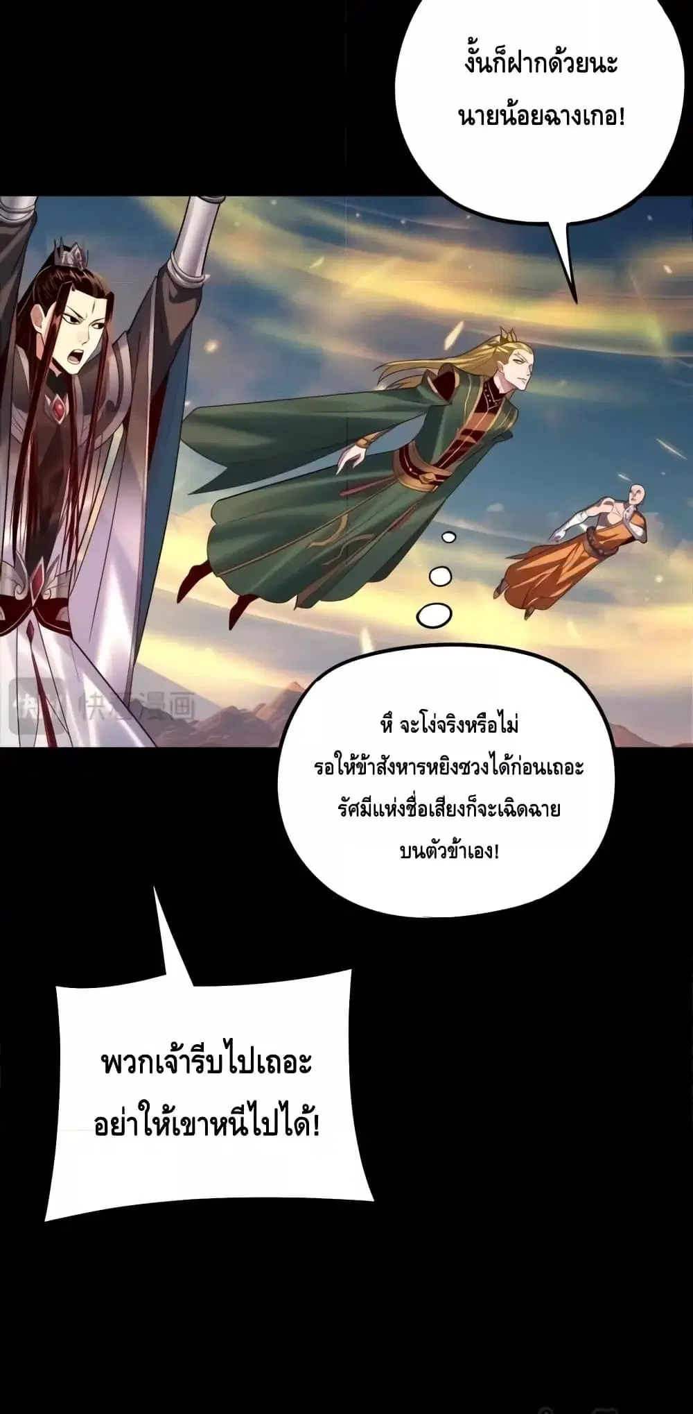 Villain is here ตอนที่ 148 หน้า 17